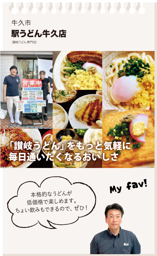 牛久市　駅うどん牛久店[讃岐うどん専門店]