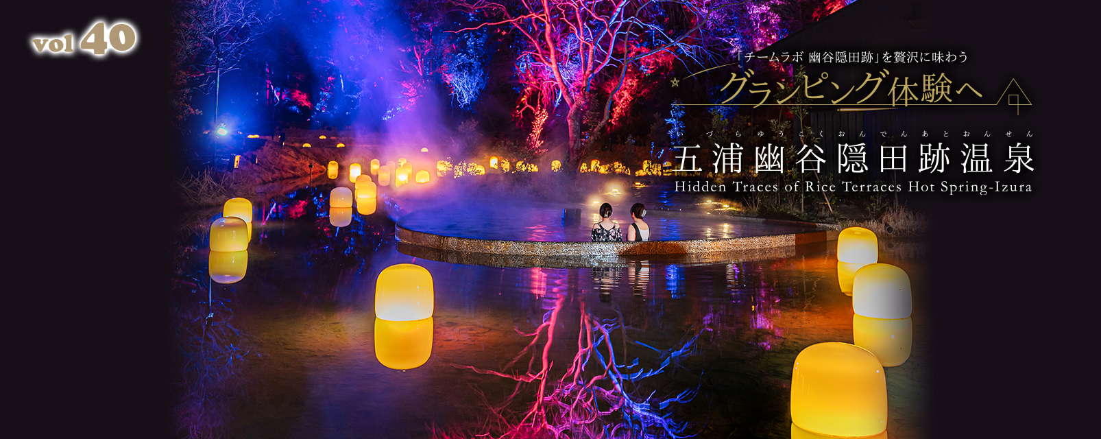 Possi Vol.40 五浦 幽谷隠田跡温泉