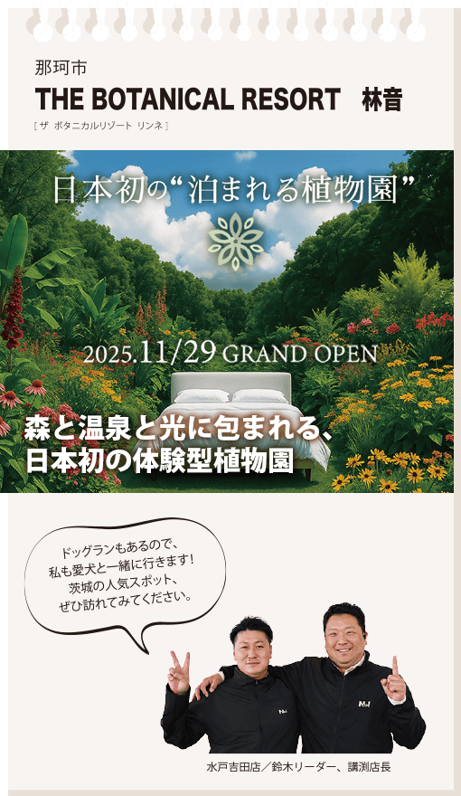 THE BOTANICAL RESORT 林音[ザ　ボタニカル　リゾート　リンネ]